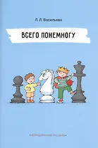 Непридуманные рассказы. Всего понемногу