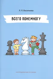 Непридуманные рассказы. Всего понемногу
