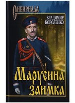 Марусина заимка