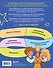 Внимание и Память. Умный тренажёр для детей 7–10 лет - 1