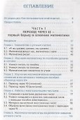 Барьеры школьной математики. Практическое руководство, которое поможет в обучении (3447) - 1