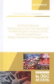 Формирование музыкально-постановочной компетенции у режиссеров театрализованных представлений и праздников. Монография - 0