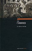 От Руси к России - 0