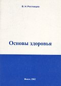 Основы здоровья - 0