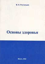 Основы здоровья