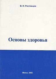 Основы здоровья
