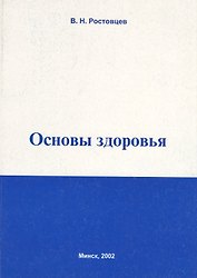 Основы здоровья