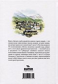 Зигзаги судеб и времен (из записок старого опера) - 1