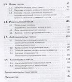 Числовые системы: Элементы теории множеств и алгебры. Натуральные числа. Целые числа. Рациональные ч - 2