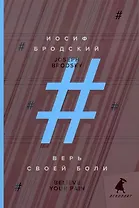 Верь своей боли = Believe your pain