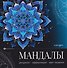 В ресурсе. Книжка-раскраска - 0