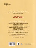 Волшебные русские сказки - 1
