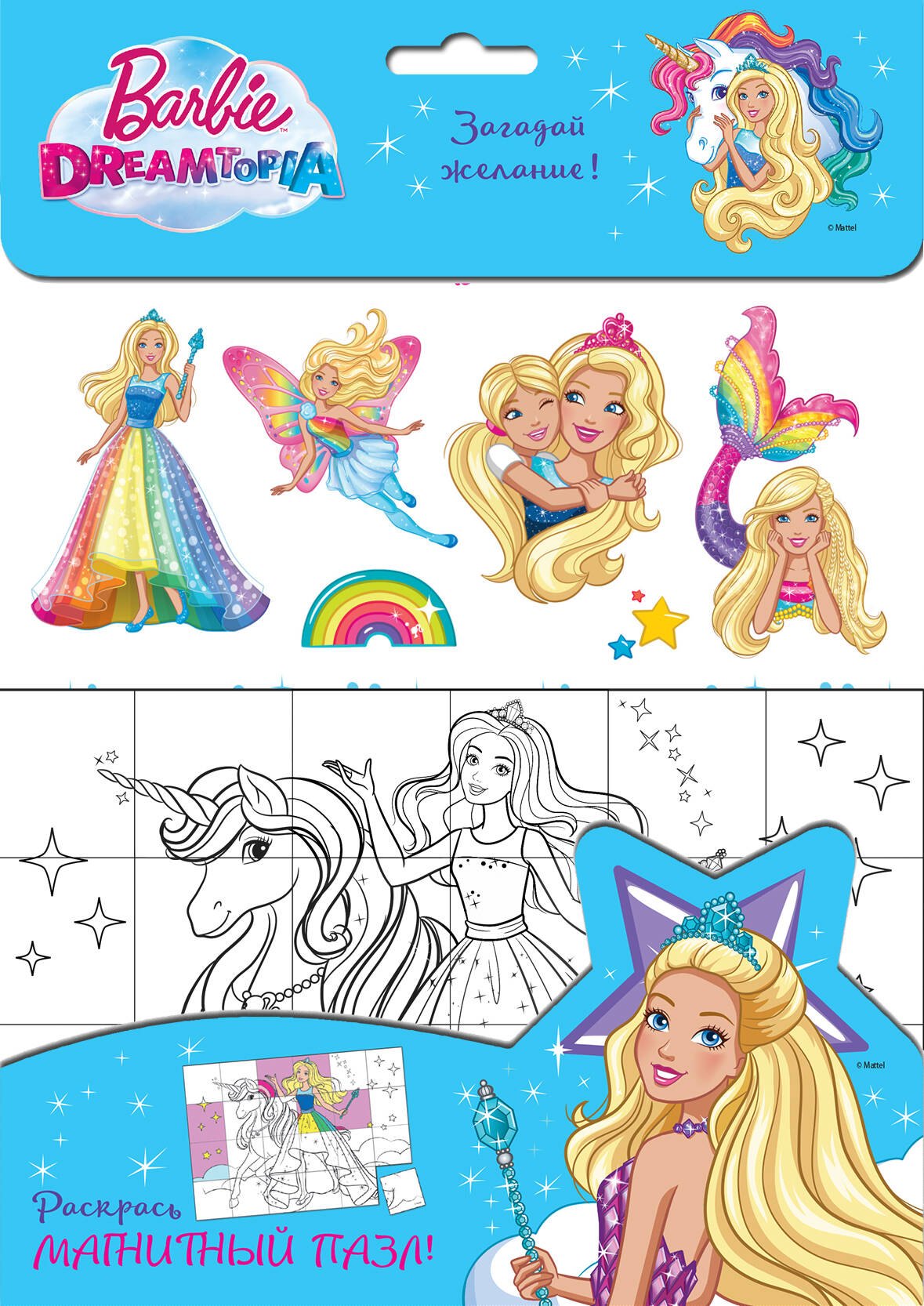 

Barbie. Загадай желание!