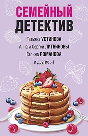 Семейный детектив