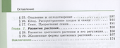 Биология. 6 класс. Учебник - 2