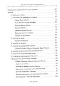Das Aceton. Ацетон (Ацетонол), секретный "винный дух" адептов - 2