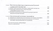 Антропоэкология. Учебное пособие - 2