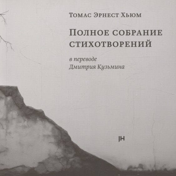 

Полное собрание стихотворений
