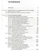 Хроматография. Учебник 1-е изд. - 1