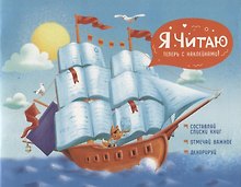 Дневник читательский 24л "КНИЖНЫЙ КАПИТАН" мягк.переплет, мат.ламинация
