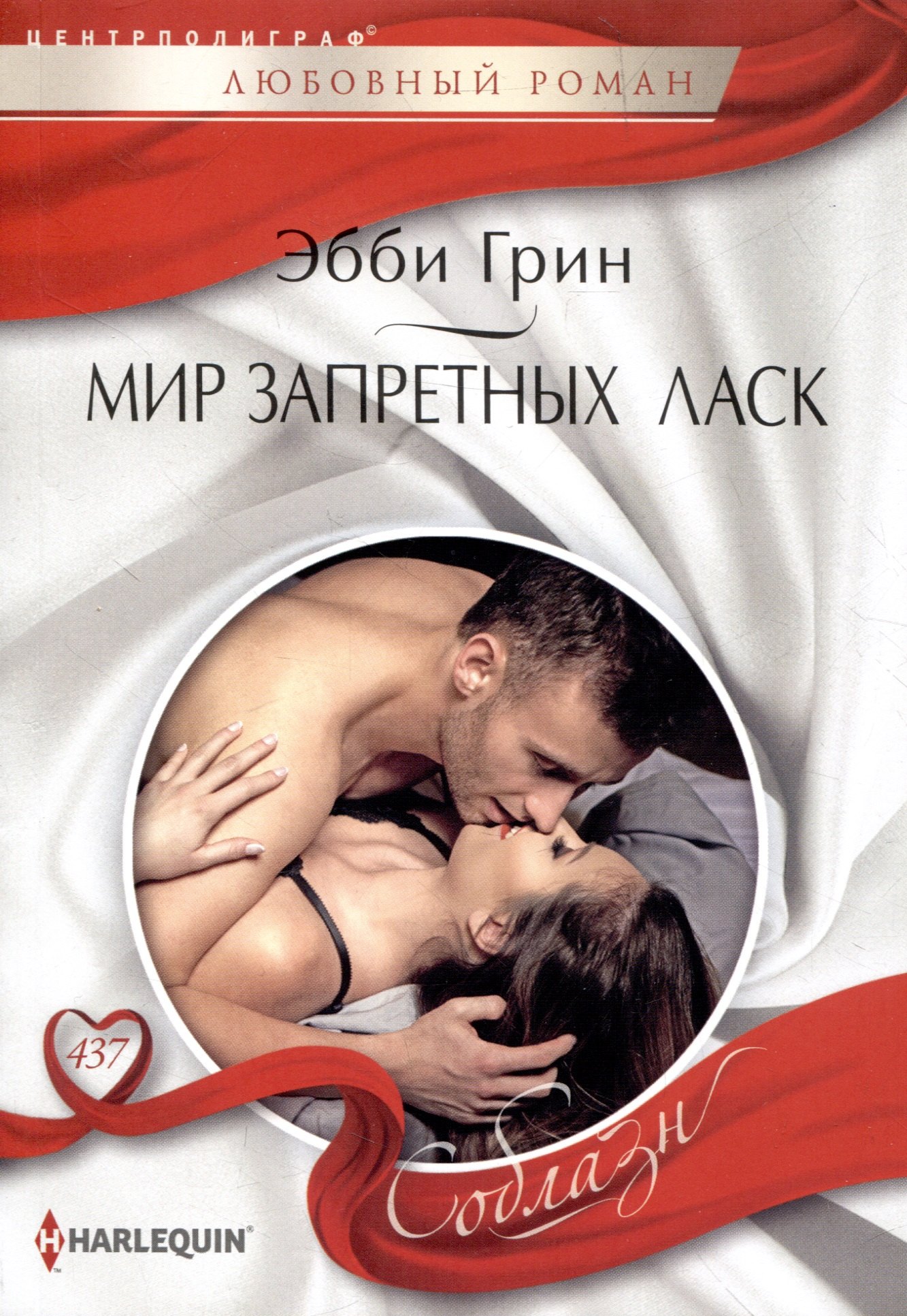 

Мир запретных ласк