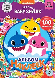Baby Shark. Альбом наклеек (фиолетовый)