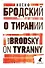Иосиф Бродский. Избранные эссе (комплект из 6-ти книг) - 1