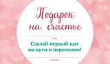 Подарок на счастье от Виржини Гримальди