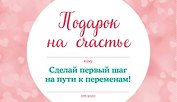 Подарок на счастье от Виржини Гримальди