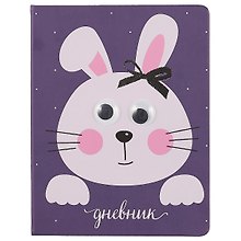 Дневник школьный GoodMark, Rabbit with moving eyes