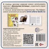 Родители и малыши. Карточки в лапочке. 33 карточки с заданием на обороте - 1