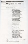 Смешные стихи, задания и игры для детей 5—7 лет. - 1