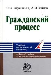 Сравнительное правоведение: Краткий учебник. Методические рекомендации