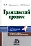 Сравнительное правоведение: Краткий учебник. Методические рекомендации - 0