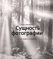 Сущность фотографии: умение видеть и творить