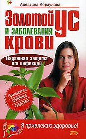 Золотой ус и заболевания крови