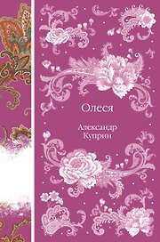 Олеся