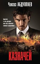 Казначей