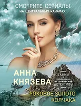 Роковое золото Колчака