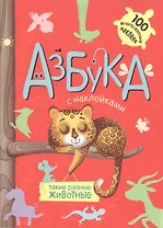 Такие разные животные