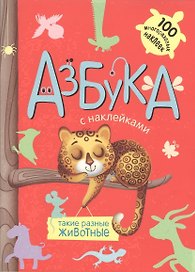 Такие разные животные