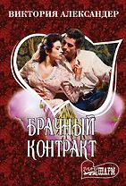 Брачный контракт