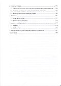 Педагогика продленного дня - 2