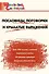 Пословицы, поговорки и крылатые выражения. Начальная школа (Школьный словарик) - 0