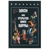 Таро Аввалон, Закон или Открытая Книга Кармы