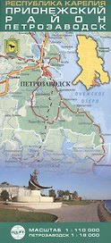 Республика Карелия. Прионежский район. Петрозаводск. (Масштаб 1:110 000, Петрозаводск 1:18 000). (Складная карта)