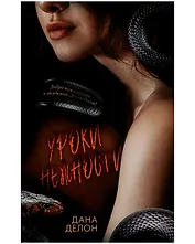 Уроки нежности (+вложение)