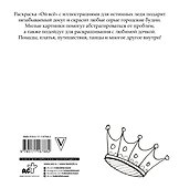 Ой все! Раскраска для современных принцесс - 1