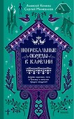 Погребальные обряды в Карелии. Дерево карсикко, путь в Туонелу и могучие предки сюндюзет - 0
