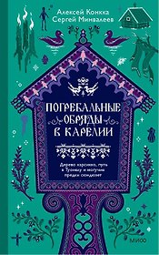 Погребальные обряды в Карелии. Дерево карсикко, путь в Туонелу и могучие предки сюндюзет